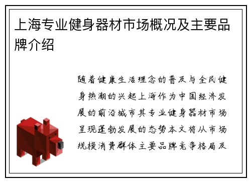 上海专业健身器材市场概况及主要品牌介绍