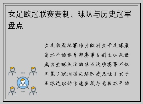 女足欧冠联赛赛制、球队与历史冠军盘点
