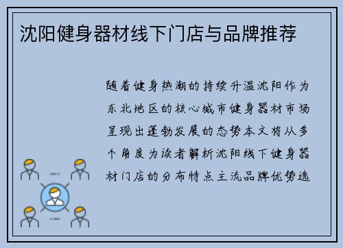 沈阳健身器材线下门店与品牌推荐